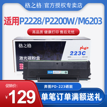 Grid grid PD-223C toner cartridge suitable for Bentu p2228 p2200w m6203 6200w m6602w powder box
