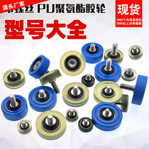  With screw M6 screw PU polyurethane forming bearing M8 rubber-coated soft rubber wheel Pulley Roller pressure wheel Guide wheel APUM