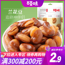 Full reduction (grass-flavored orchid bean) casual snack snacks salt baked broad bean spicy fried goods zero-mouthed fried goods