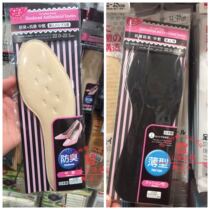 Japan Daiso Black thin cut insole meat color high heels special women insole made in Japan