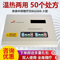 Benao computer intermediate frequency therapy instrument BA2008-II medical intermediate frequency physiotherapy instrument for cervical and lumbar spondylosis electrotherapy instrument