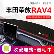 2020 Toyota Rongfang rav4 light shelter rv4 special 19 central control instrument panel sunscreen shading pad decoration 20