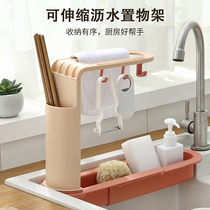 Sink shelf Telescopic drain rack Filter pool Vegetable drain basket Dish washer rag storage rack Kitchen drain rack