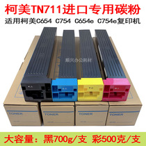 Applicable to Konica Minolta TN-711 powder box Komei C654 C754 C654e C754e C754e original toner