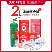 Household fire emergency package 2L water-based fire extinguisher set fire escape emergency fire equipment fire four-piece set