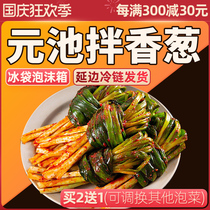 Yuanchi Yanbian mixed shallot Korean flavor kimchi spicy mixed with shallot hand-pickled small root onion under meal