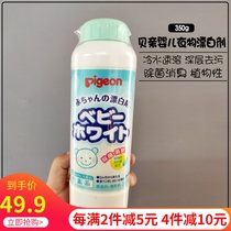 Japans pigeon baby-friendly childrens clothes bleach deodorant deodorizing stains and odor bleaching powder 350g