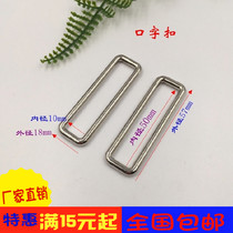 Metal Seamless Rectangular Mouth Wordbuckle Clothing Bag Button connection ring buckle Two-gear buckle accessory adjusting mouth word button