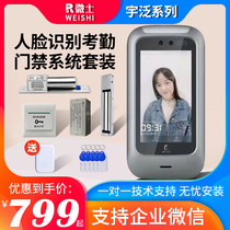 Dynamic face recognition access control Enterprise WeChat face brush face credit card password Attendance access control system All-in-one machine