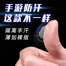 Hand tour film anti-sweat finger cover professional chicken gloves game ultra-thin King Glory hand sweat artifact e-sports thumb competitive version touch screen peace elite special non-slip anti-sweat thumb paste transparent film