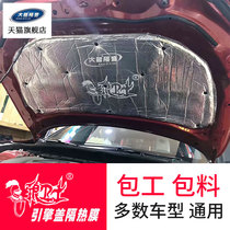 Great power car sound insulation cotton silver guard sound-absorbing insulation material Hood Engine modification General vehicle noise reduction