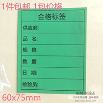 Qualified Label Conformity Certificate Inspection Qualified Label Adhesive Sticker Sticker Green 60 * 75mm 1 Package Price
