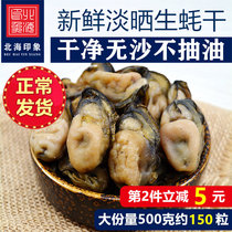 Wild large oyster dry oyster with oyster dried oysters 500g oyster dry goods do not pump oil