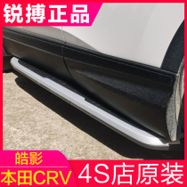 Suitable for Honda Haoying pedals 17-21 Honda CRV side pedal car modification 20 models 19 new 18