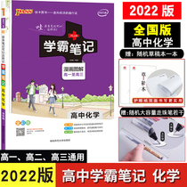 2022 new edition) Green Card Bullying Notes High Middle Chemistry National General Chemistry High One 23 Basic Knowledge Handbook Teaching Assistant Data Tutoring Book Musica Cartography to understand full color version Chemistry Knowledge Point