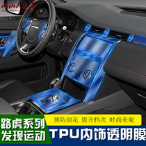 20 - 21 Land Rover found that the modified interior film interior control screen blocked TPU transparent protective film