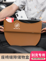 Buick yinglang car 2021 interior decoration storage box storage box car seat clip gap modification