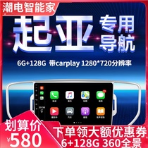 Applicable to Kia Huanchi K2K3 smart running Fred lion running K4KX3 proud running large screen navigation all-in-one