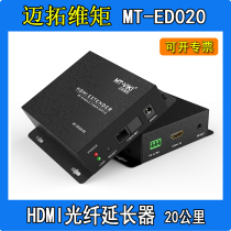 Original fit MT-ED020 Maituo Vum moment HDMI optical transceiver optical fiber extender single-mode single fiber SC extended by 20 km