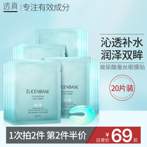 Tall true hyaluronic acid moisturizing Silk Eye Film patch water desalination black eye bag eye patch film student