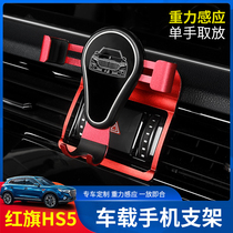 Red flag HS5 on-board mobile phone holder HS5 mobile phone frame retrofit special interior decoration car navigation mobile phone holder
