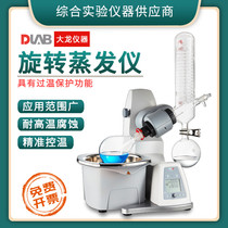 (Beijing Dalong) RE100-Pro RE100B-Pro Rotary Evaporator Laboratory Rotary Evaporator