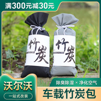 Volvo xc60xc90s90v90s60 in addition to formaldehyde Peculiar Smell On-board Carbon Wrap to Taste Active Carbon Packs