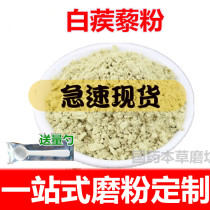 White terrestris powder White Tribulus terrestris powder 500g Triangle thorn Wild Tribulus terrestris White Geely Chinese herbal medicine mask powder