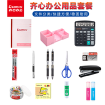 Qinxin office supplies set new staff office desktop set workplace special office staff Financial common desktop office stationery combination office combination set stationery wholesale