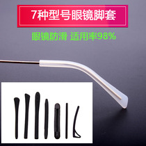 Special price glasses leg anti-slip cover ear hook ear rest eye leg accessories fixed anti-drop silicone glasses leg foot cover