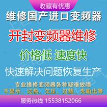 Kaifeng inverter maintenance manufacturer Qixian Weishi Lankao Tongxun inverter DC governor maintenance and sales