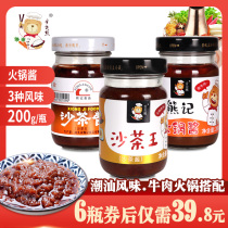 Xiongji Sha Cha sauce Hot pot sauce combination authentic Chaoshan specialty seafood sheep beef hot pot seasoning dipping sauce