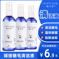 Grafting eyelash cleaning liquid Cleaning water Eyelash cleaning liquid cleaning agent to remove eyelash grease and dirt eyelash tools