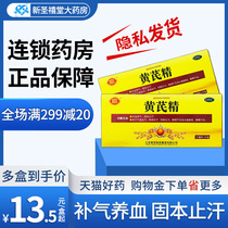 Jurong Astragalus essence 10ml * 10 boxes to replenish blood nourishing Qi solid and antiperspirant for qi deficiency and blood deficiency