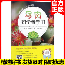 Genuine Spot Multi-Meat Beginners Manual Sweep Code Watching Video-Planting New Hand Series Multimeat Plant Cultivation Cultivation Techniques Book Garden Gardening Flowers And Grass Science Breeding Techniques Potted Design Decoration Book