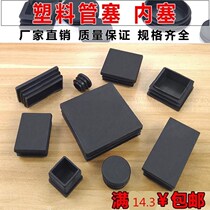 Excellent and elegant stool seal head blocking head abrasion resistant head cover round pipe rubber 3 foot cushion 5 internal blocked plastic square tube stopper