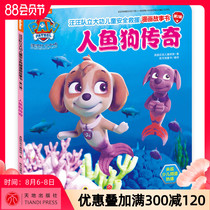 The Barking team made great achievements in childrens safety rescue comic story book Series 2 The legend of mermaid dog 3-6-8 years old childrens kindergarten small and medium-sized classes Baby cartoon Cartoon Comic paperback Early education picture book Book book