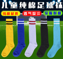 Childrens pure cotton football socks male and female long cylinder socks spring and autumn thin with knee-high cylinder socks student sports non-slip and breathable socks