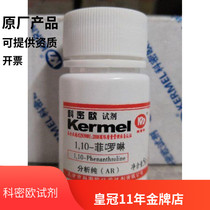 Tianjin Commio Neighbourhood Phenanthroline (1 10-phenanthroline) analysis of pure AR 5g experimental chemical reagents