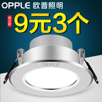  OP led downlight 5w ultra-thin hole light 3w8 cm living room ceiling ceiling light Aisle embedded hole light barrel light