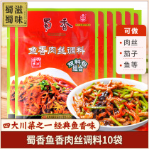 Shu fragrant fish-flavored pork seasoning 50g * 10 bags Sichuan cuisine fish-flavored eggplant sauce household cooking bag