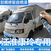 Jianghuai Kangling X5X6 truck scratch repair artifact touch-up paint pen white vehicle original car self-painting anti-rust paint