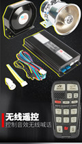 Car alarm 12v car flash lamp modified horn High-power wireless wired shouting siren speaker