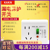  KAKN leakage protector switch DK40L-10A Refrigerator air conditioning water heater five-plug household appliances special type 86