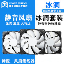 SAMA Ice Cave 12CM fan set Matte hydraulic large motor silent chassis cooling fan