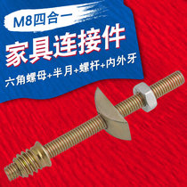 8*90 Furniture Hardware four-in-one connector bed four-in-one Assembly piece hammer nut screw eccentric wheel accessories