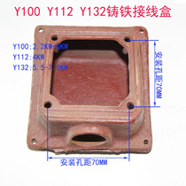 Motor cast iron junction box 2 2 3 4 5 5 7 5KW three-phase tin box Y100 Y112 Y132