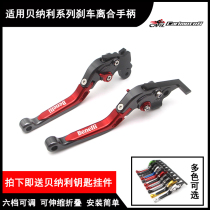 Applicable Benali 800 young Lion 500 Brake handle 250 modified 300 Huanglong 600 Clutch hand lever horn