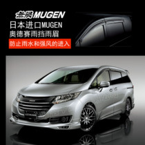 Unlimited MUGEN for Honda 15 new Odyssey Window sun Visor Eyebrow rain visor Japanese import