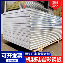 Silicon Rock Plate Purifying Plate Color Steel Sheet Sandwich Panel Light Composite Foam Board Partition Wall Insulation Board Indoor Insulation Fire Protection